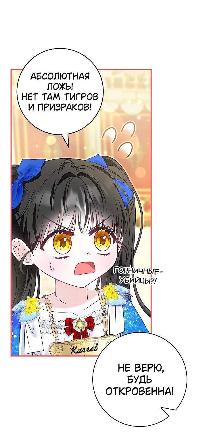 Манга Жизнь с дядей-злодеем - Глава 37 Страница 14