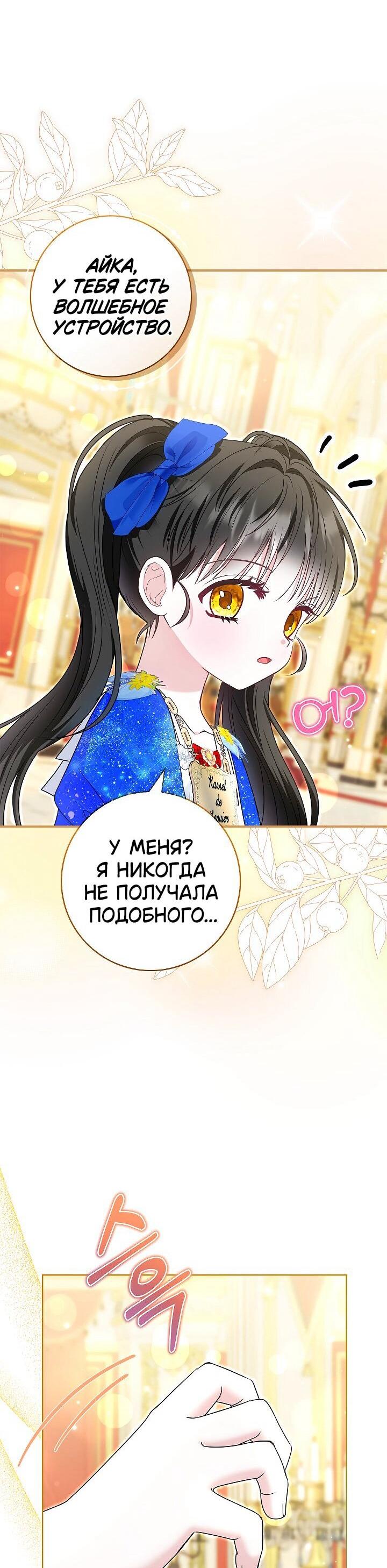 Манга Жизнь с дядей-злодеем - Глава 37 Страница 39