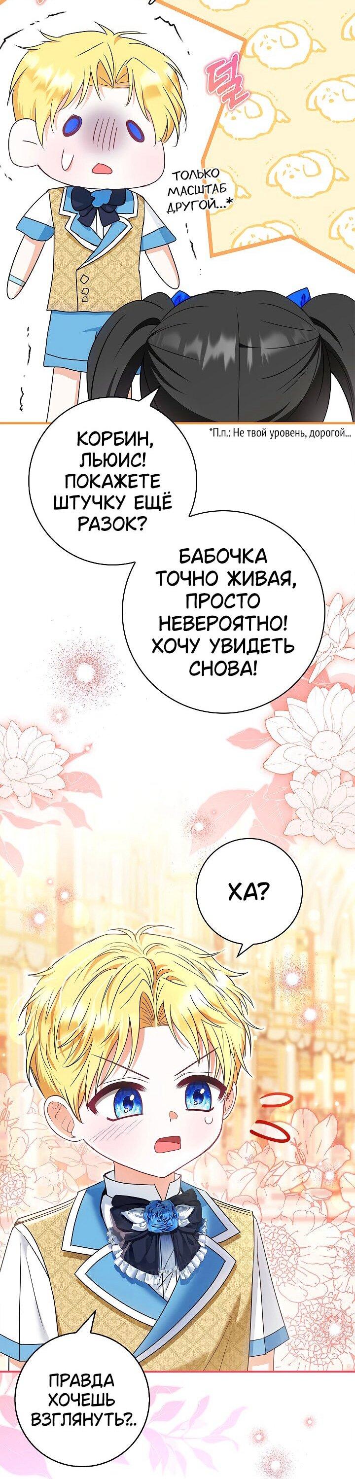 Манга Жизнь с дядей-злодеем - Глава 37 Страница 36