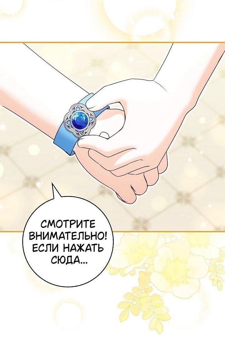 Манга Жизнь с дядей-злодеем - Глава 37 Страница 30