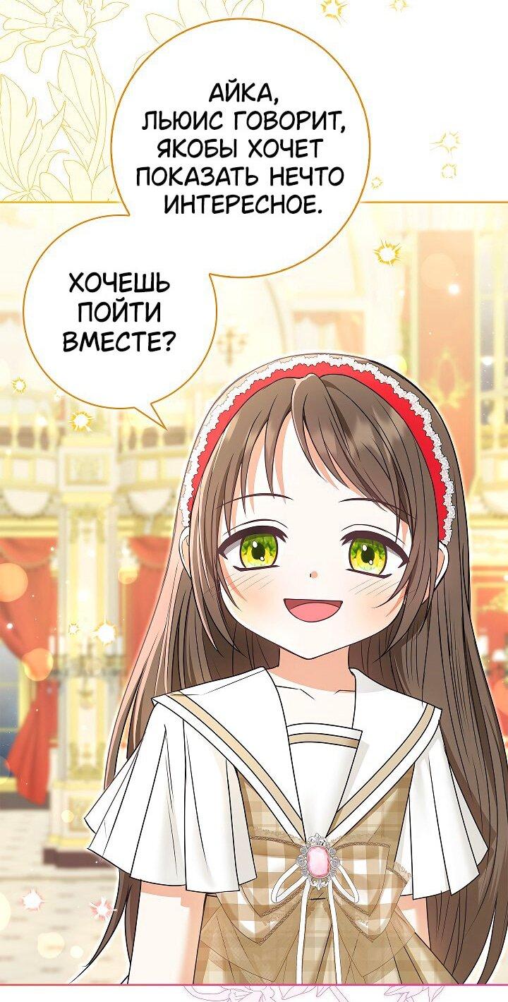 Манга Жизнь с дядей-злодеем - Глава 37 Страница 26