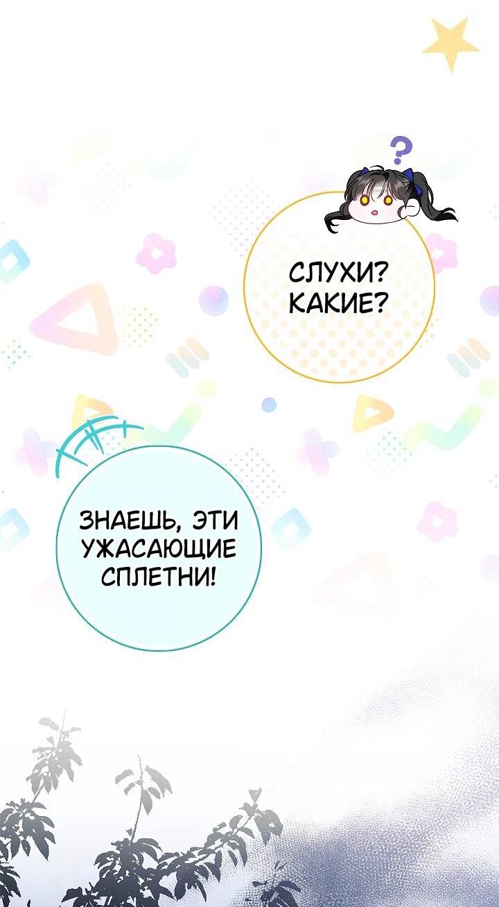 Манга Жизнь с дядей-злодеем - Глава 37 Страница 10