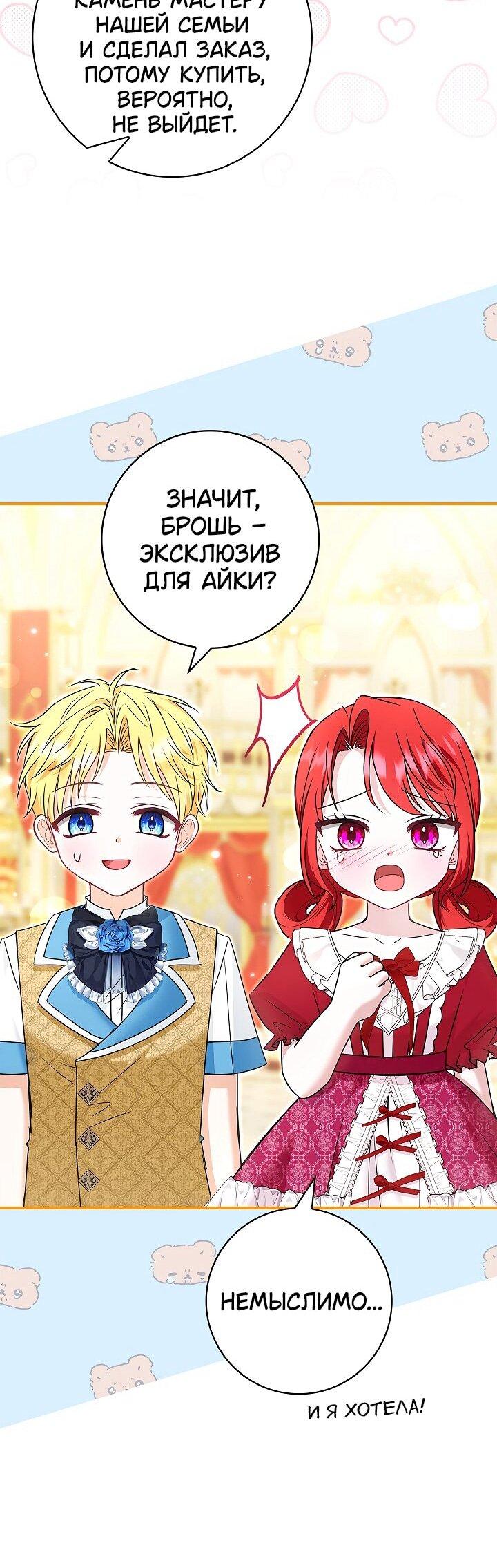 Манга Жизнь с дядей-злодеем - Глава 37 Страница 50