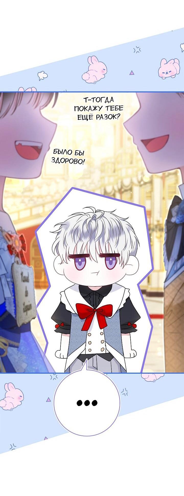 Манга Жизнь с дядей-злодеем - Глава 37 Страница 38