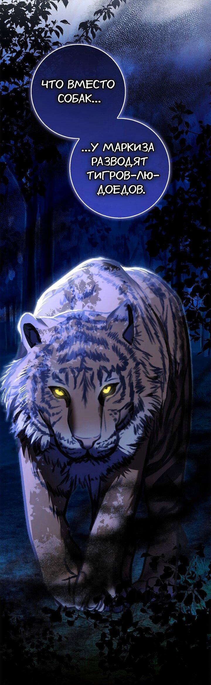 Манга Жизнь с дядей-злодеем - Глава 37 Страница 11