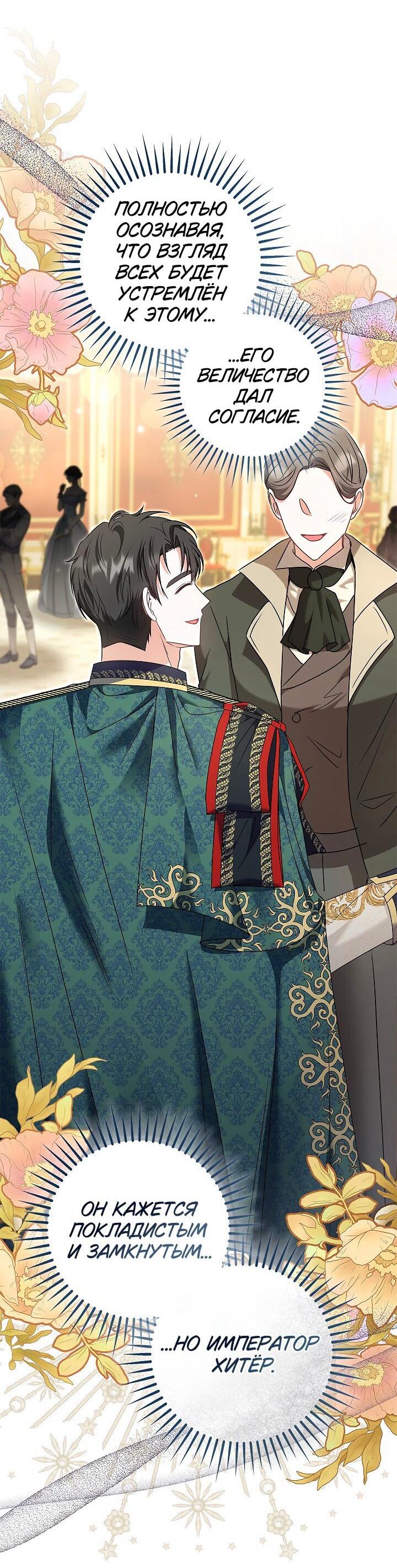 Манга Жизнь с дядей-злодеем - Глава 37 Страница 59