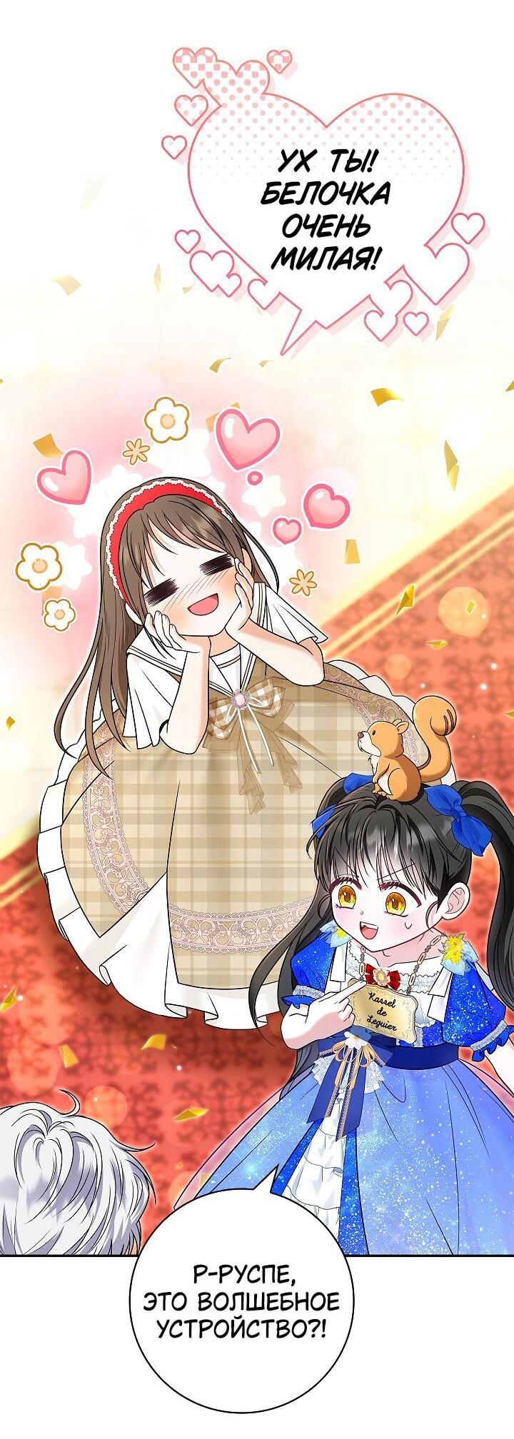 Манга Жизнь с дядей-злодеем - Глава 37 Страница 47