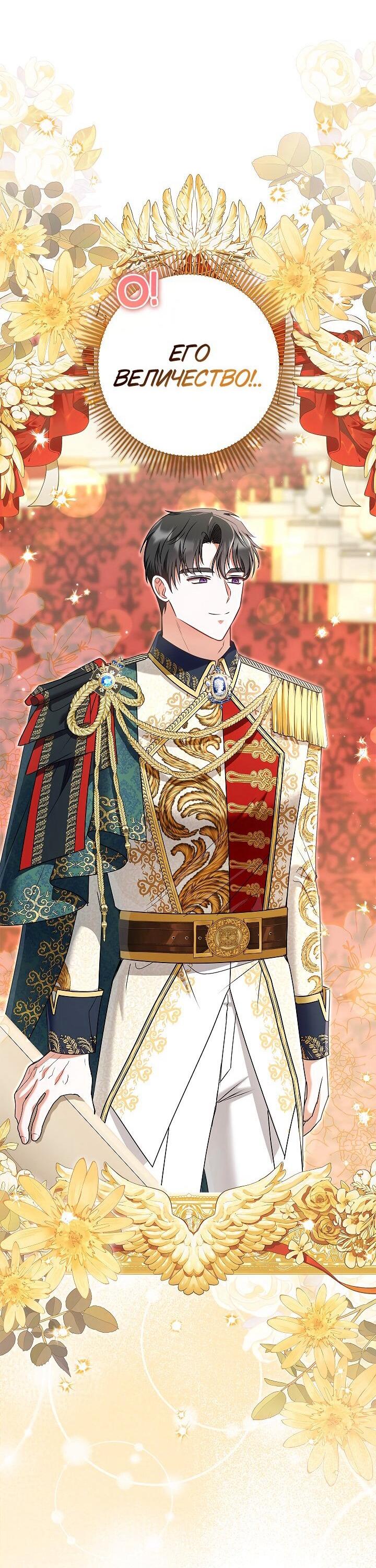 Манга Жизнь с дядей-злодеем - Глава 37 Страница 19