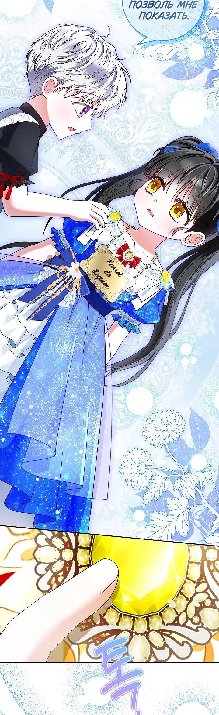 Манга Жизнь с дядей-злодеем - Глава 37 Страница 41