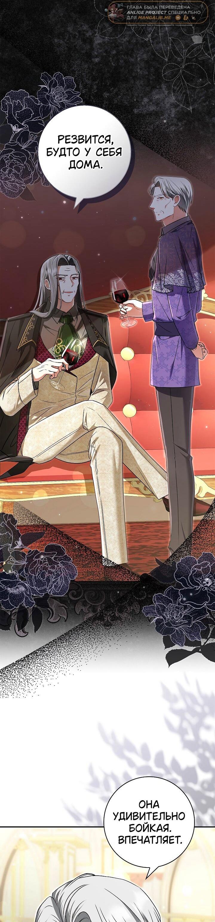 Манга Жизнь с дядей-злодеем - Глава 37 Страница 57