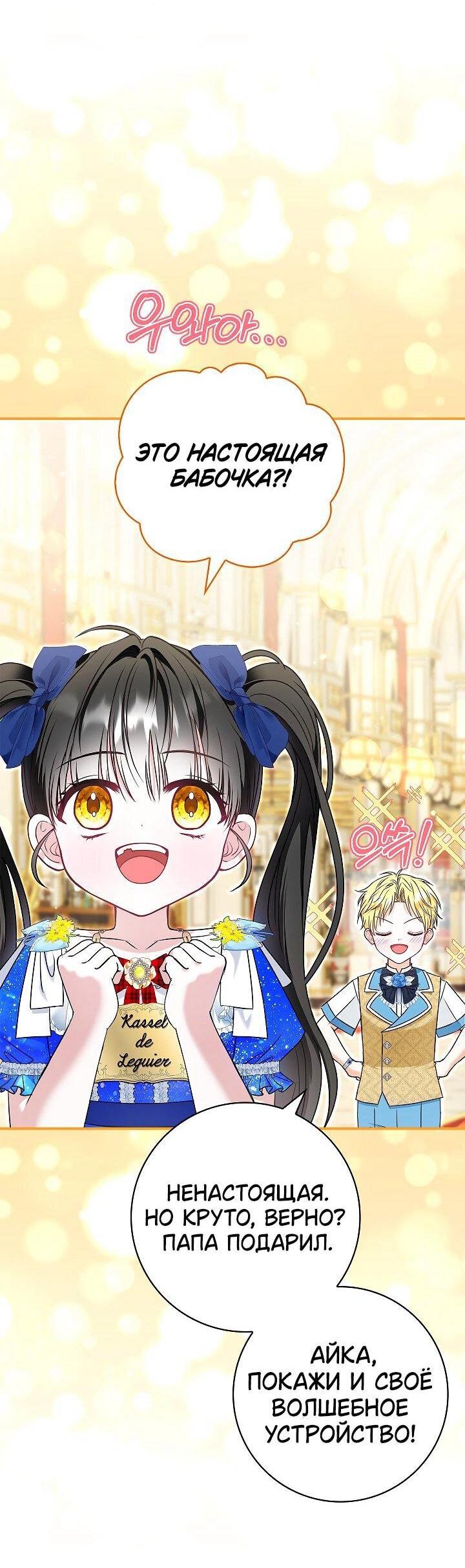 Манга Жизнь с дядей-злодеем - Глава 37 Страница 33