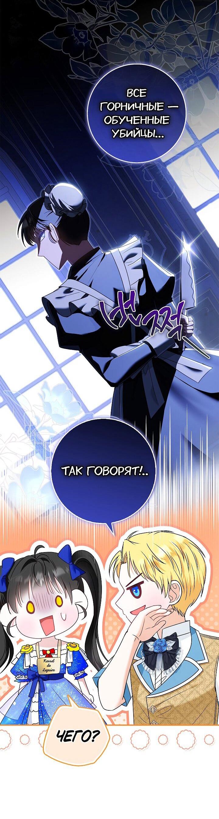 Манга Жизнь с дядей-злодеем - Глава 37 Страница 13