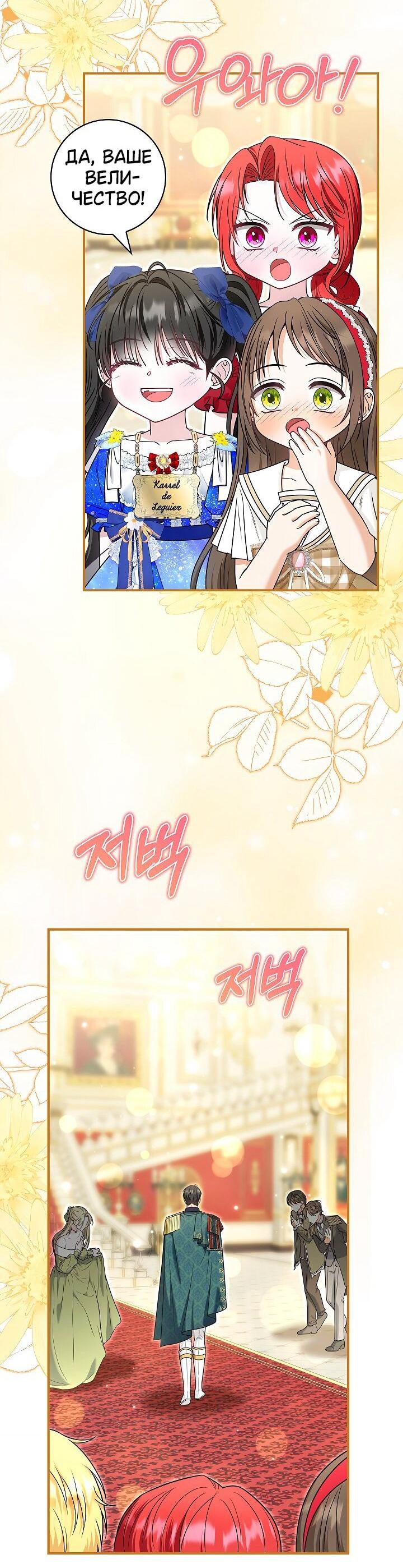 Манга Жизнь с дядей-злодеем - Глава 37 Страница 24