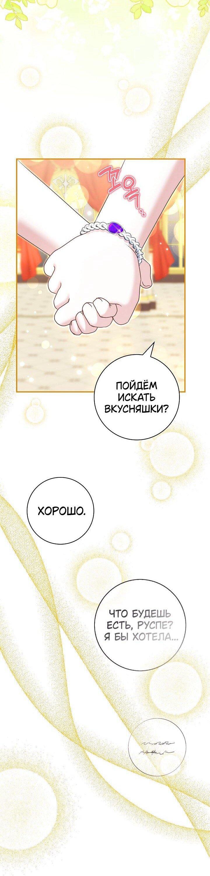 Манга Жизнь с дядей-злодеем - Глава 37 Страница 54