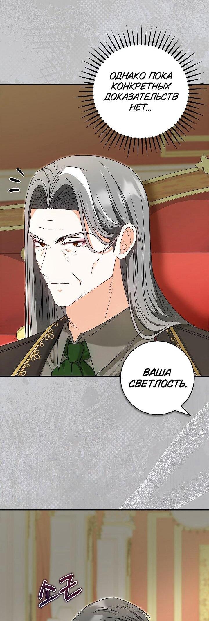 Манга Жизнь с дядей-злодеем - Глава 37 Страница 61