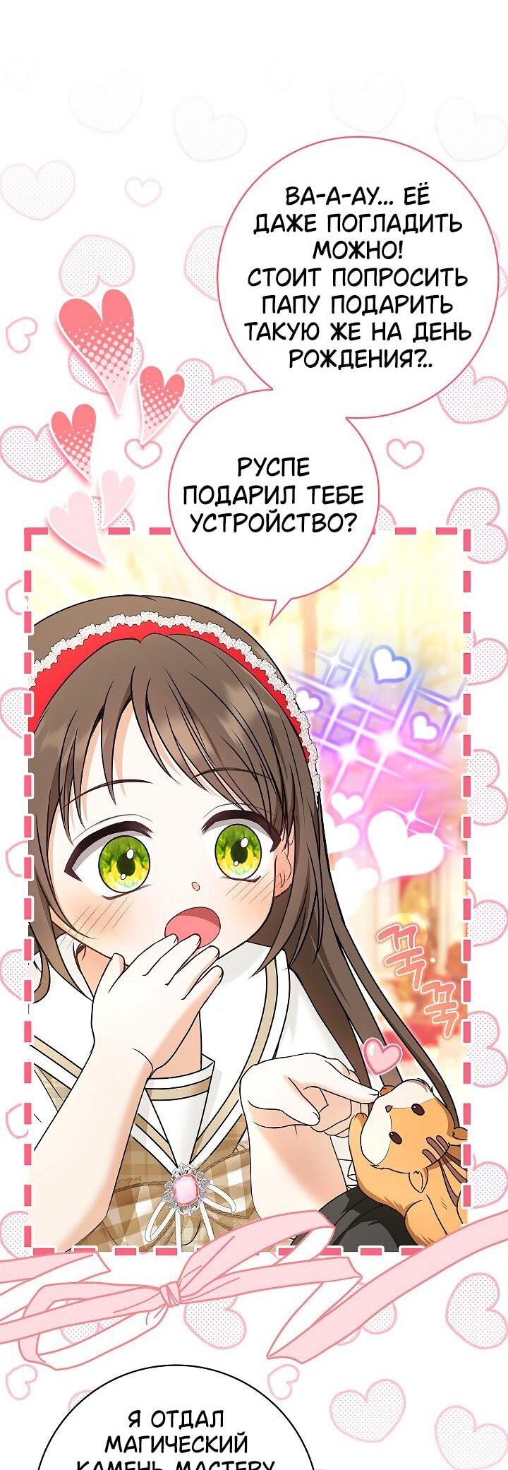 Манга Жизнь с дядей-злодеем - Глава 37 Страница 49