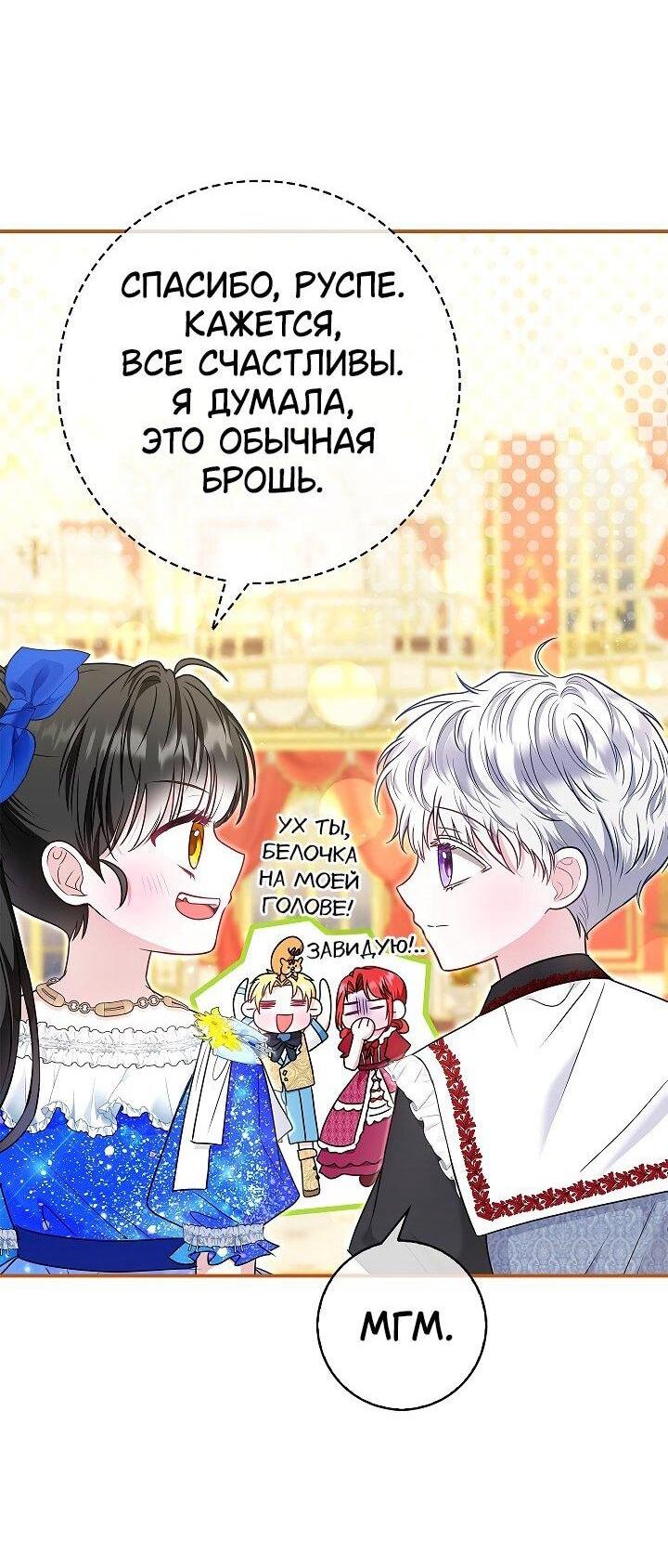 Манга Жизнь с дядей-злодеем - Глава 37 Страница 51