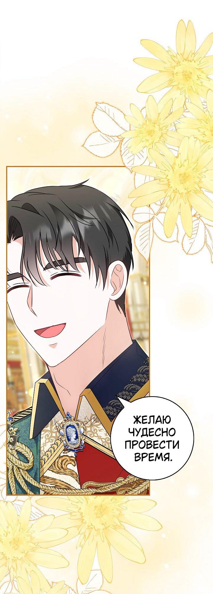 Манга Жизнь с дядей-злодеем - Глава 37 Страница 23