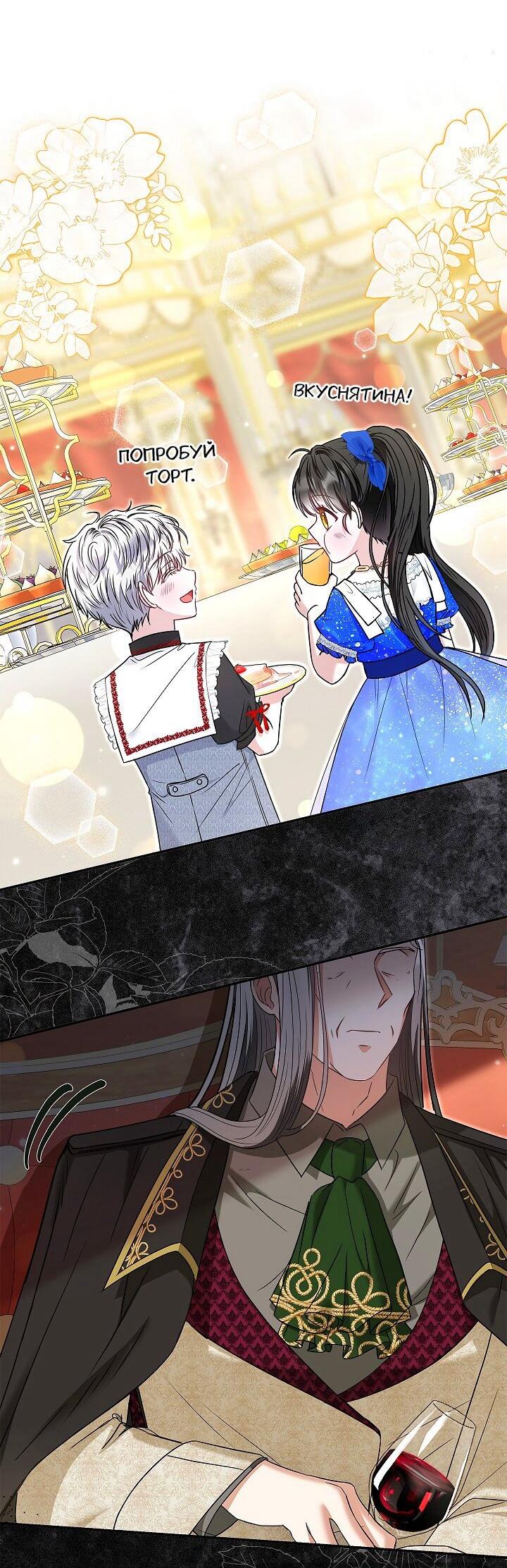 Манга Жизнь с дядей-злодеем - Глава 37 Страница 56