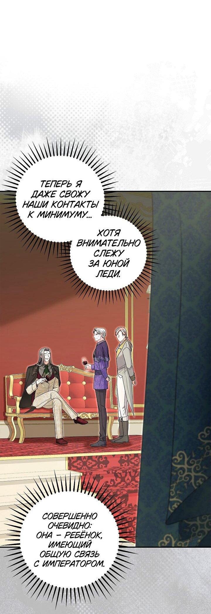 Манга Жизнь с дядей-злодеем - Глава 37 Страница 60