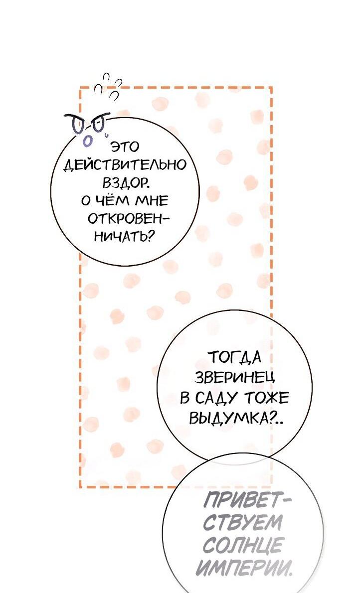 Манга Жизнь с дядей-злодеем - Глава 37 Страница 16