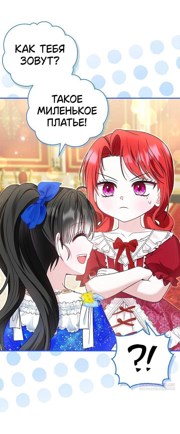 Манга Жизнь с дядей-злодеем - Глава 37 Страница 3