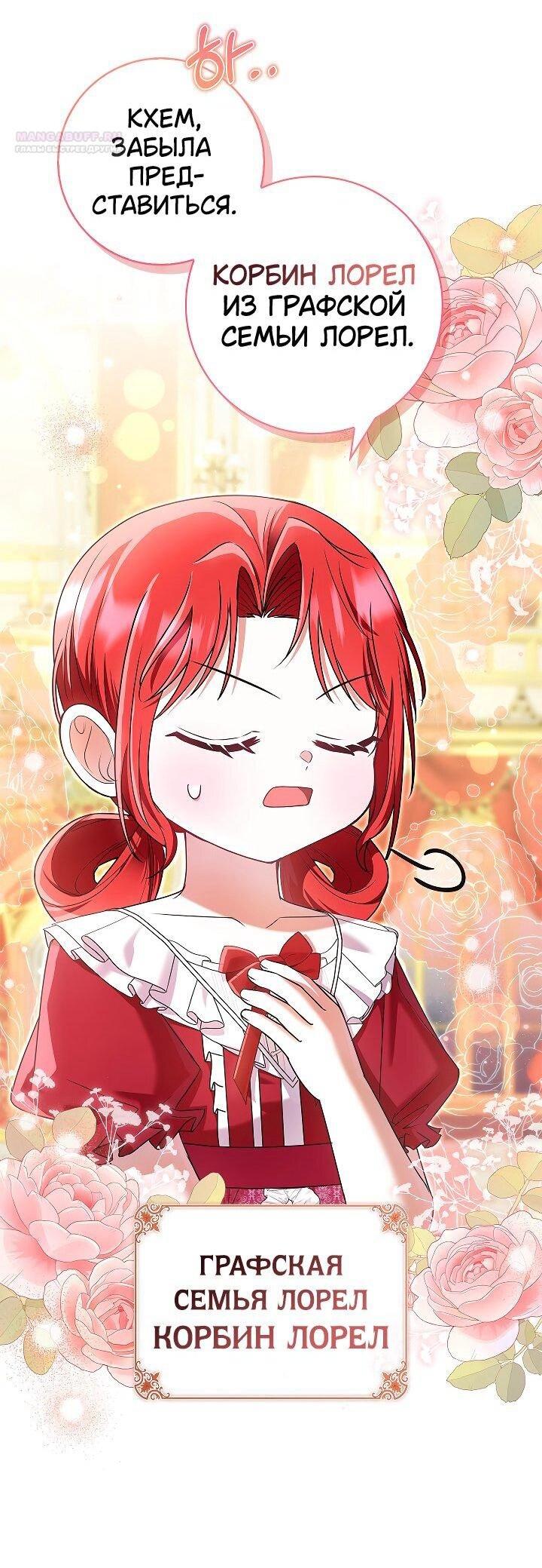 Манга Жизнь с дядей-злодеем - Глава 37 Страница 8