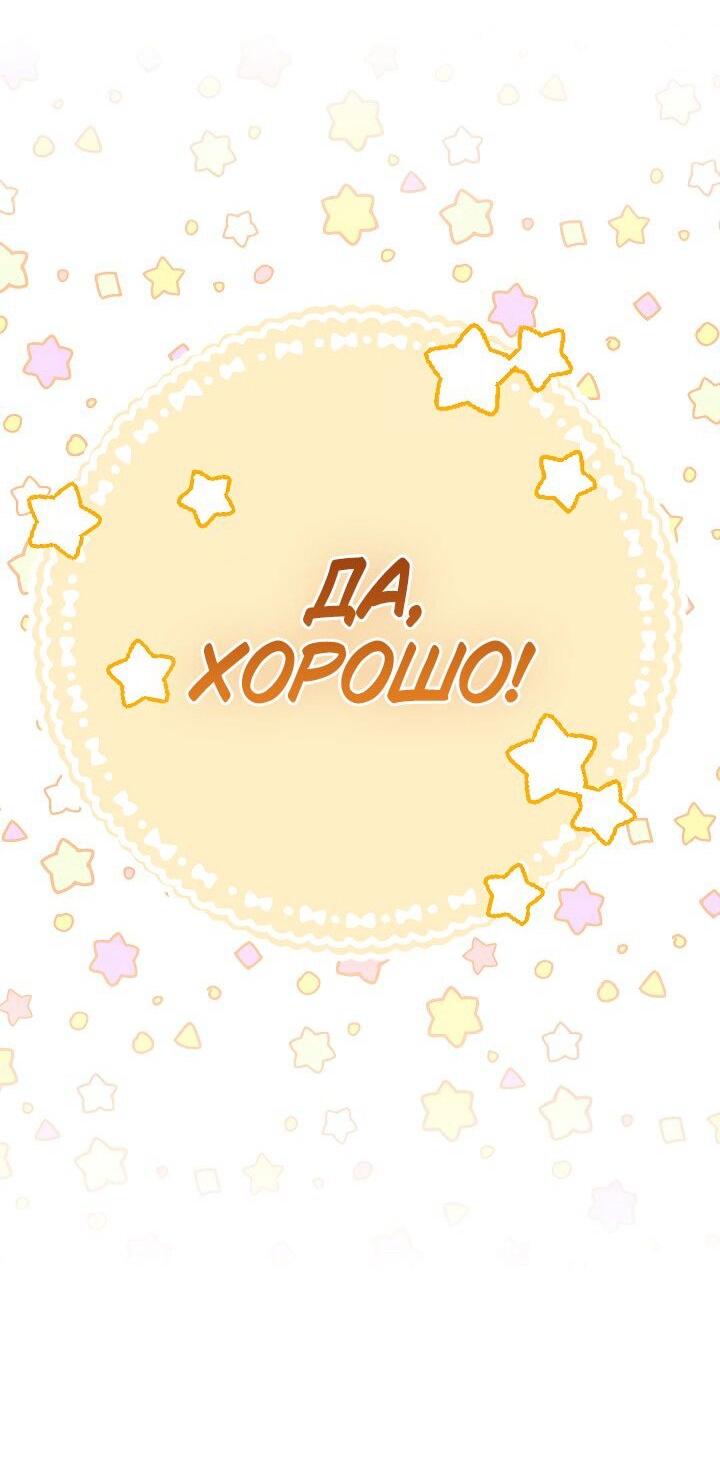 Манга Жизнь с дядей-злодеем - Глава 37 Страница 28