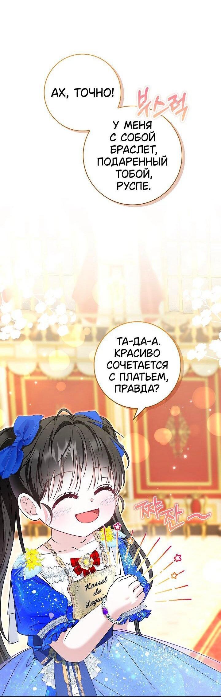 Манга Жизнь с дядей-злодеем - Глава 37 Страница 52