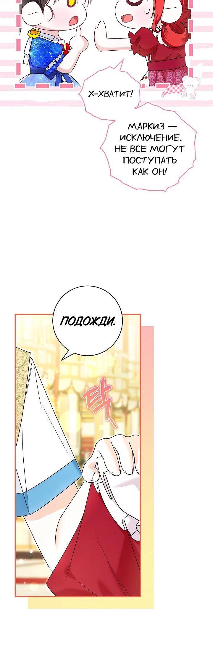 Манга Жизнь с дядей-злодеем - Глава 37 Страница 6