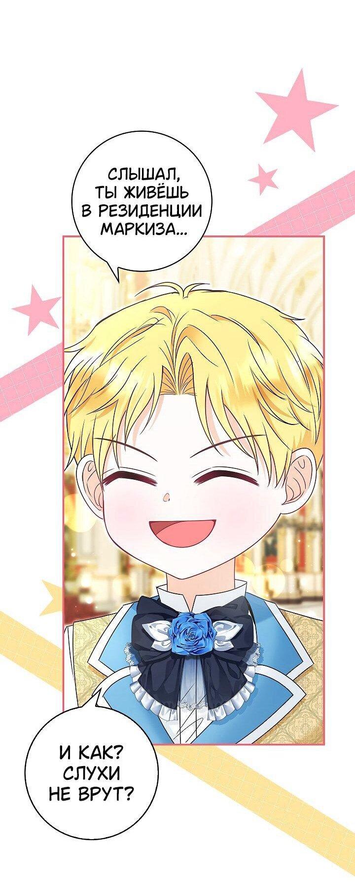 Манга Жизнь с дядей-злодеем - Глава 37 Страница 9