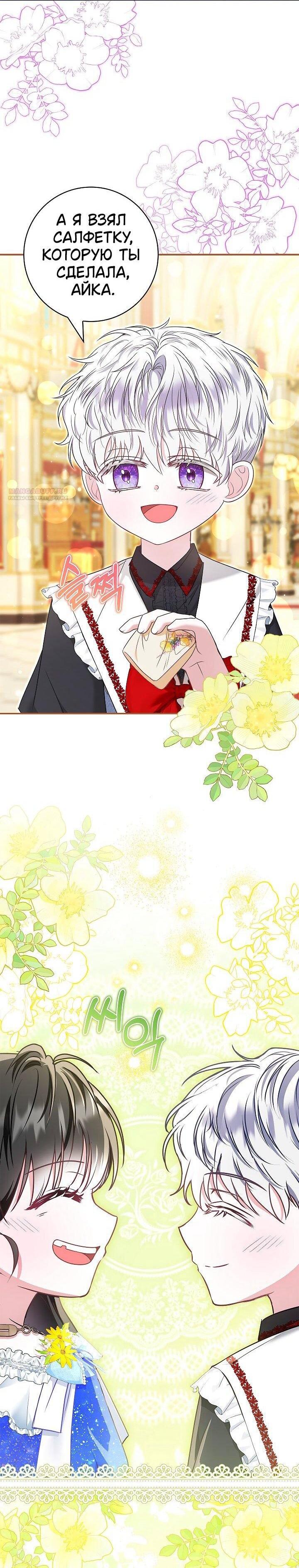 Манга Жизнь с дядей-злодеем - Глава 37 Страница 53