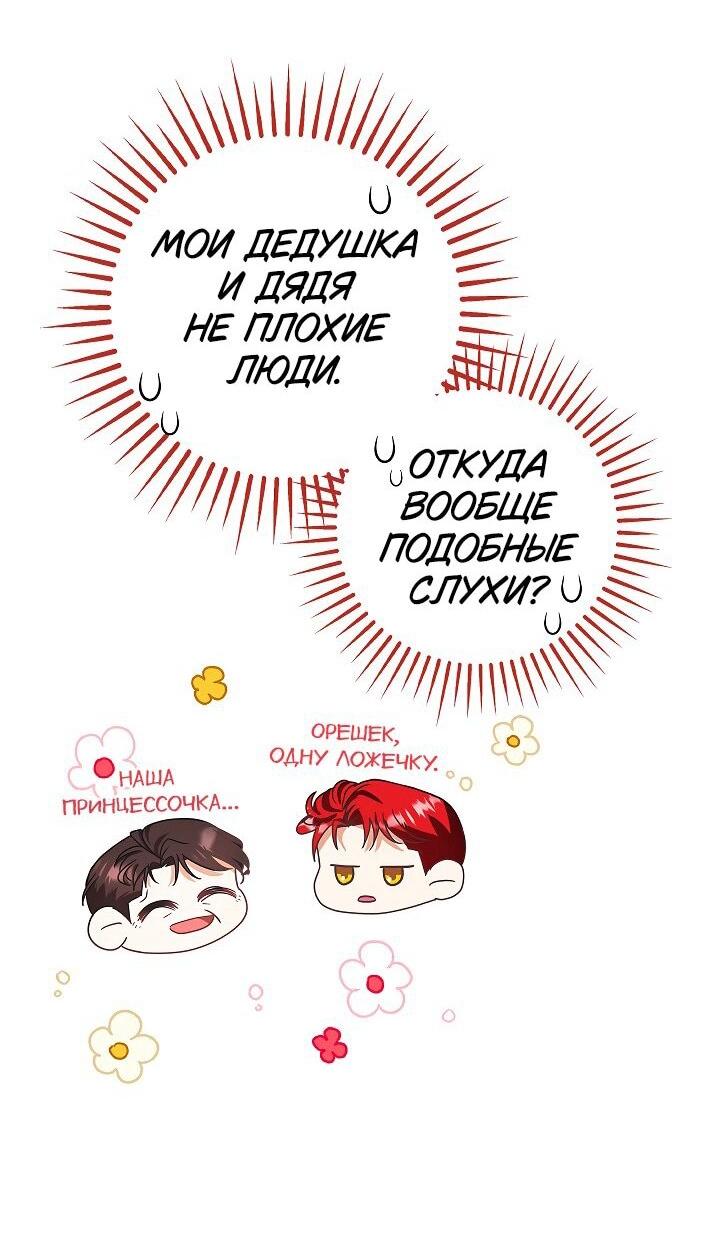 Манга Жизнь с дядей-злодеем - Глава 37 Страница 15