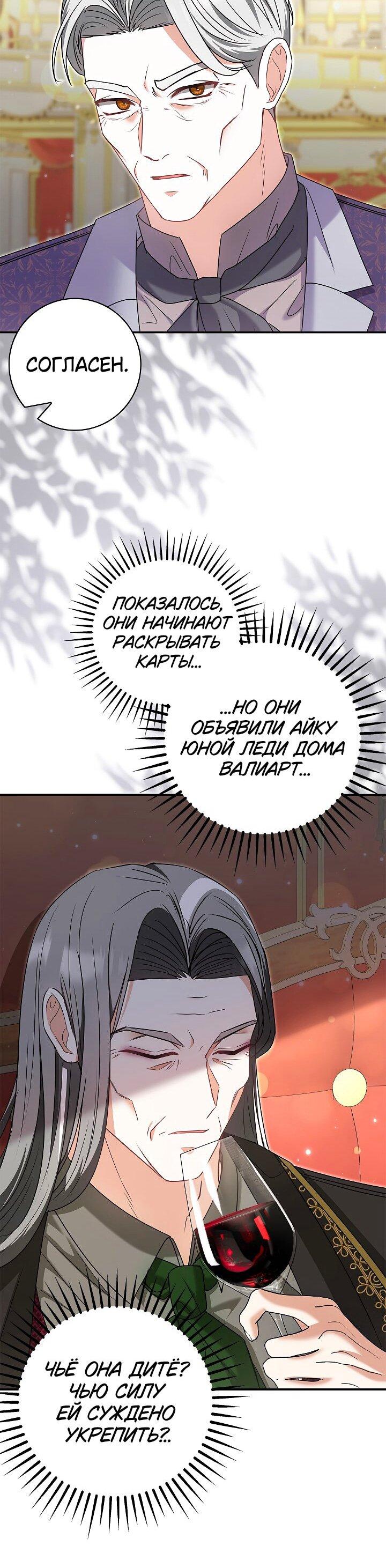 Манга Жизнь с дядей-злодеем - Глава 37 Страница 58