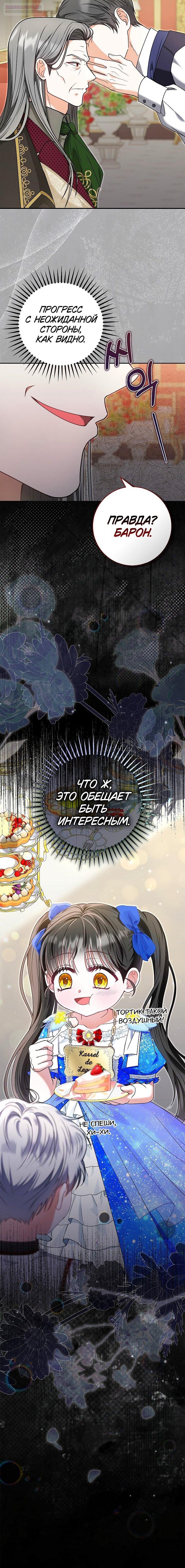 Манга Жизнь с дядей-злодеем - Глава 37 Страница 62