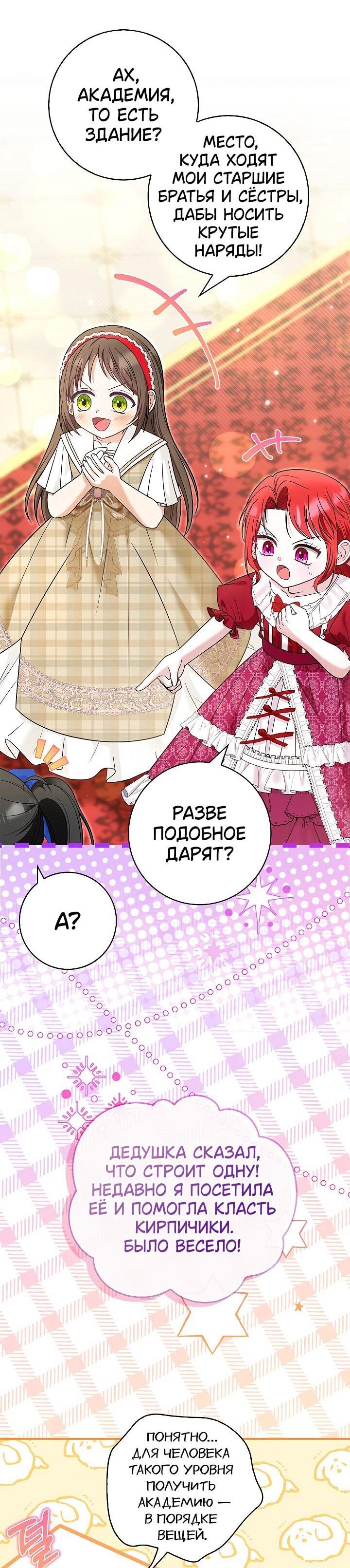 Манга Жизнь с дядей-злодеем - Глава 37 Страница 35