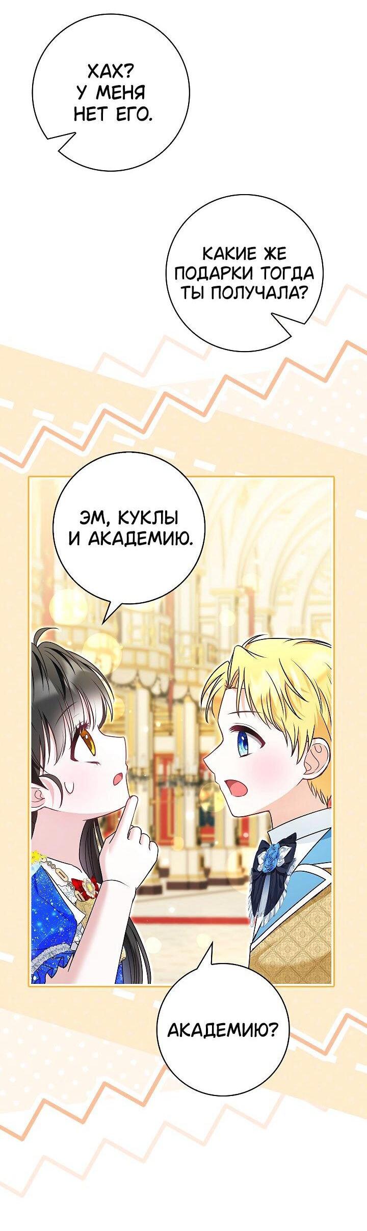 Манга Жизнь с дядей-злодеем - Глава 37 Страница 34