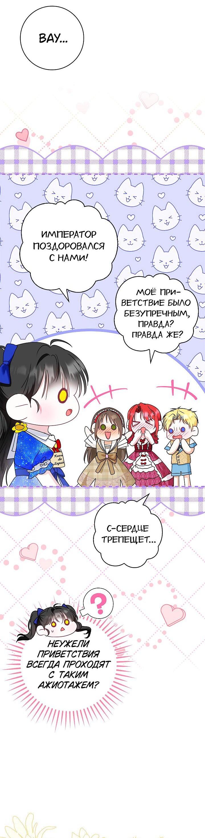 Манга Жизнь с дядей-злодеем - Глава 37 Страница 25