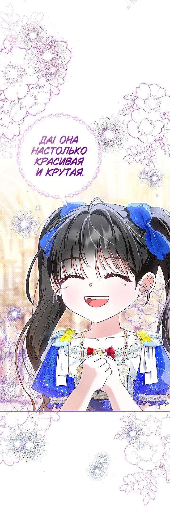 Манга Жизнь с дядей-злодеем - Глава 37 Страница 37