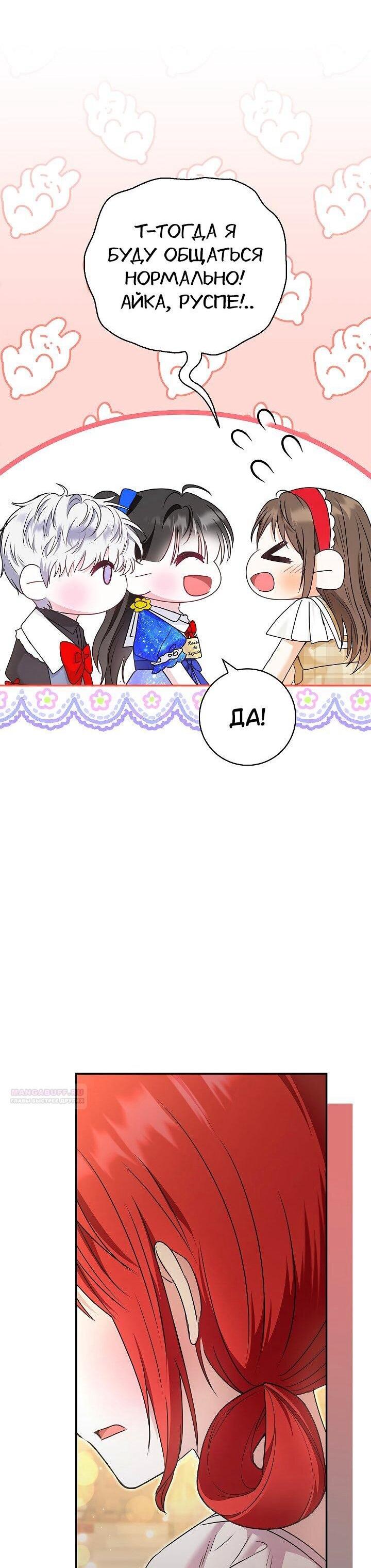 Манга Жизнь с дядей-злодеем - Глава 36 Страница 56