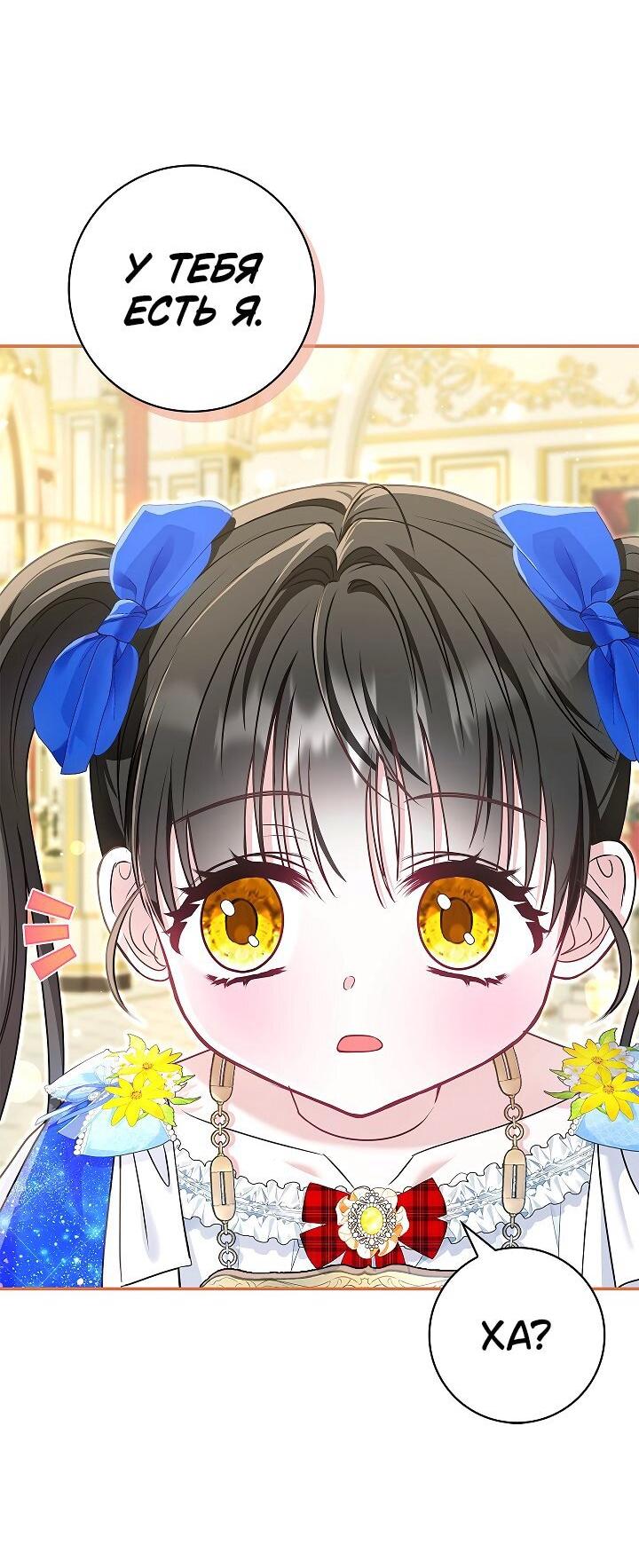 Манга Жизнь с дядей-злодеем - Глава 36 Страница 41