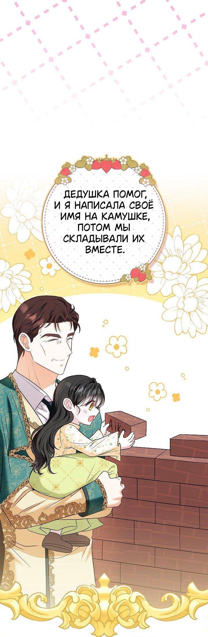 Манга Жизнь с дядей-злодеем - Глава 36 Страница 25