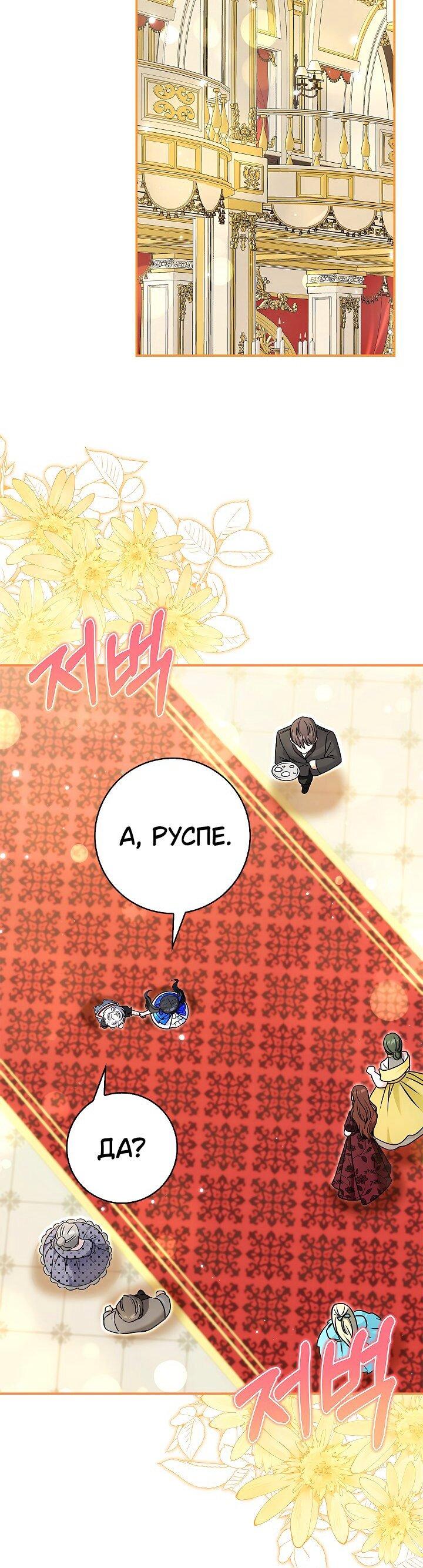 Манга Жизнь с дядей-злодеем - Глава 36 Страница 39