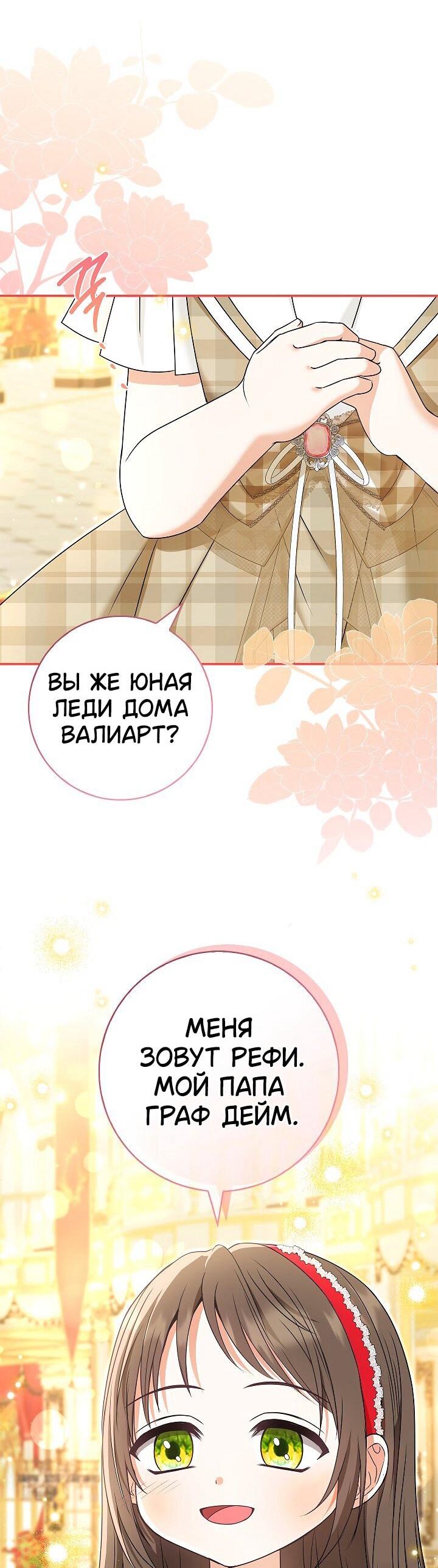 Манга Жизнь с дядей-злодеем - Глава 36 Страница 51