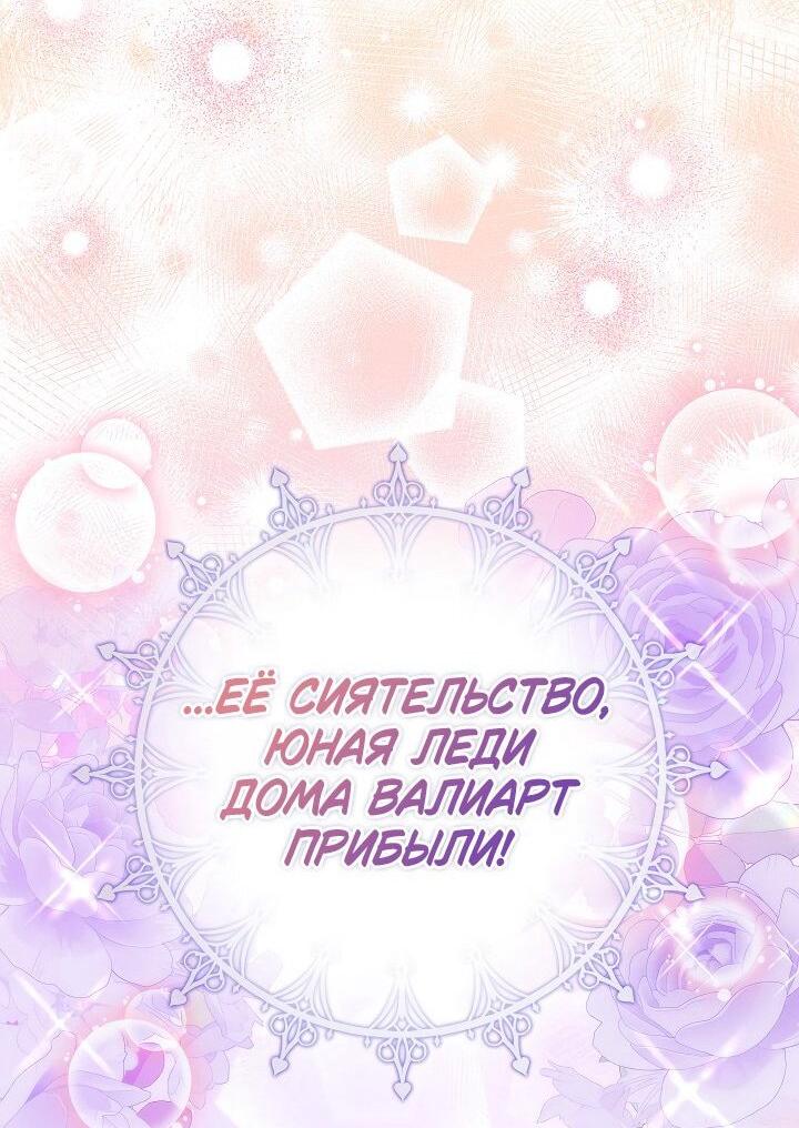 Манга Жизнь с дядей-злодеем - Глава 36 Страница 11