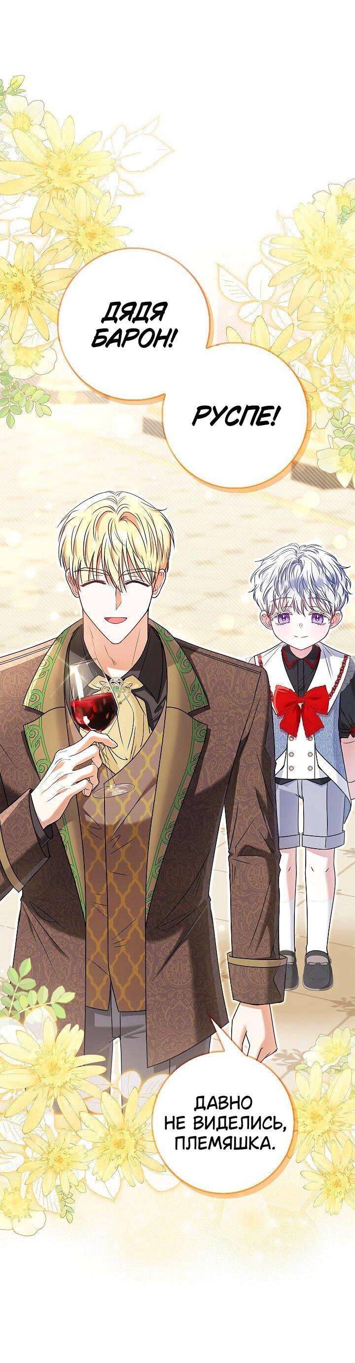 Манга Жизнь с дядей-злодеем - Глава 36 Страница 18