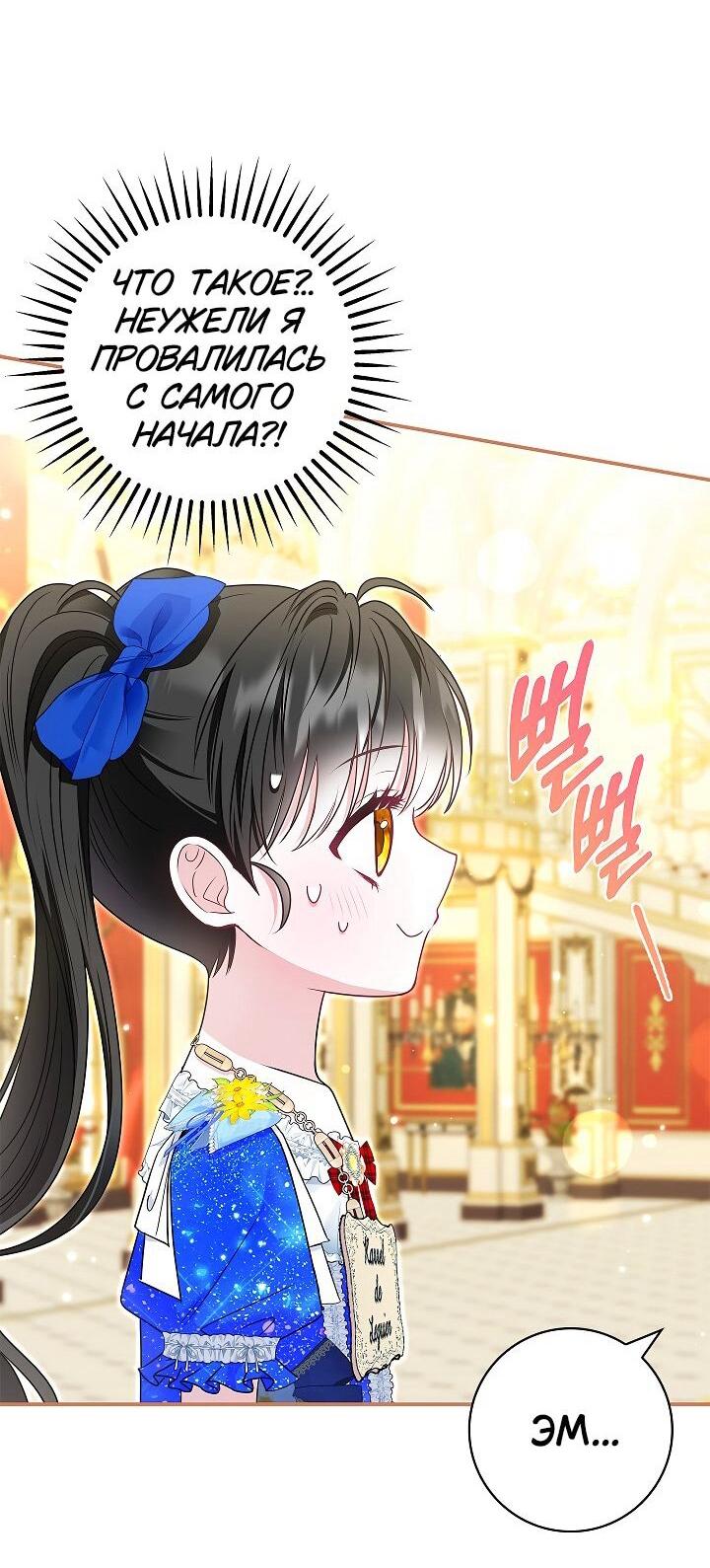 Манга Жизнь с дядей-злодеем - Глава 36 Страница 50