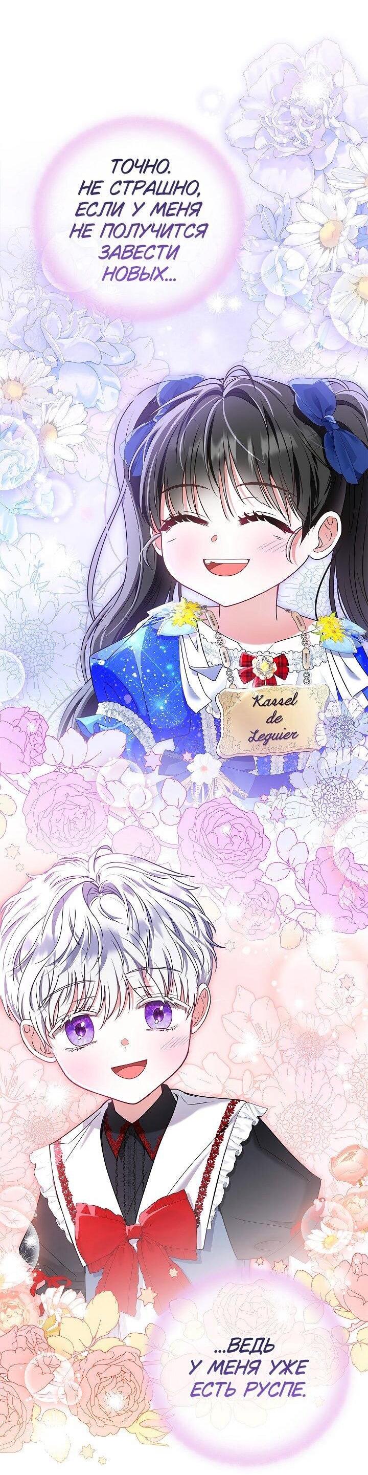 Манга Жизнь с дядей-злодеем - Глава 36 Страница 45