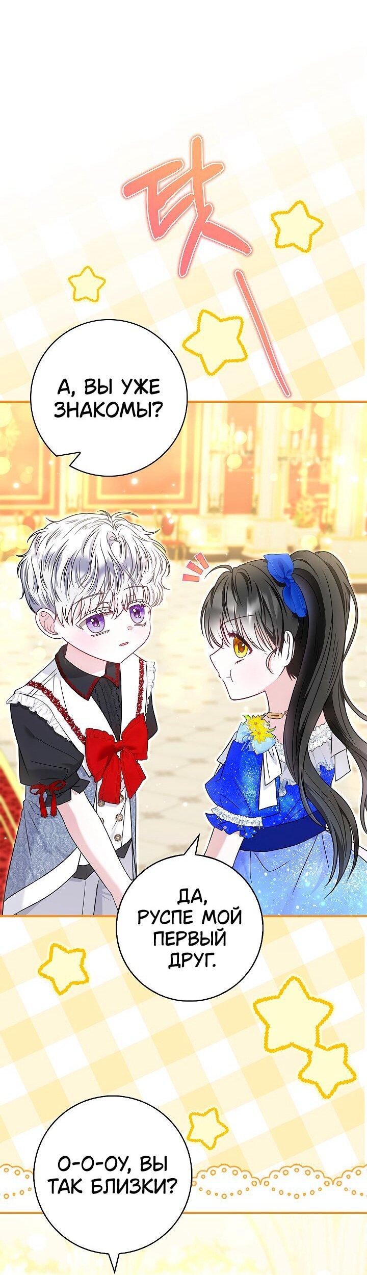 Манга Жизнь с дядей-злодеем - Глава 36 Страница 20