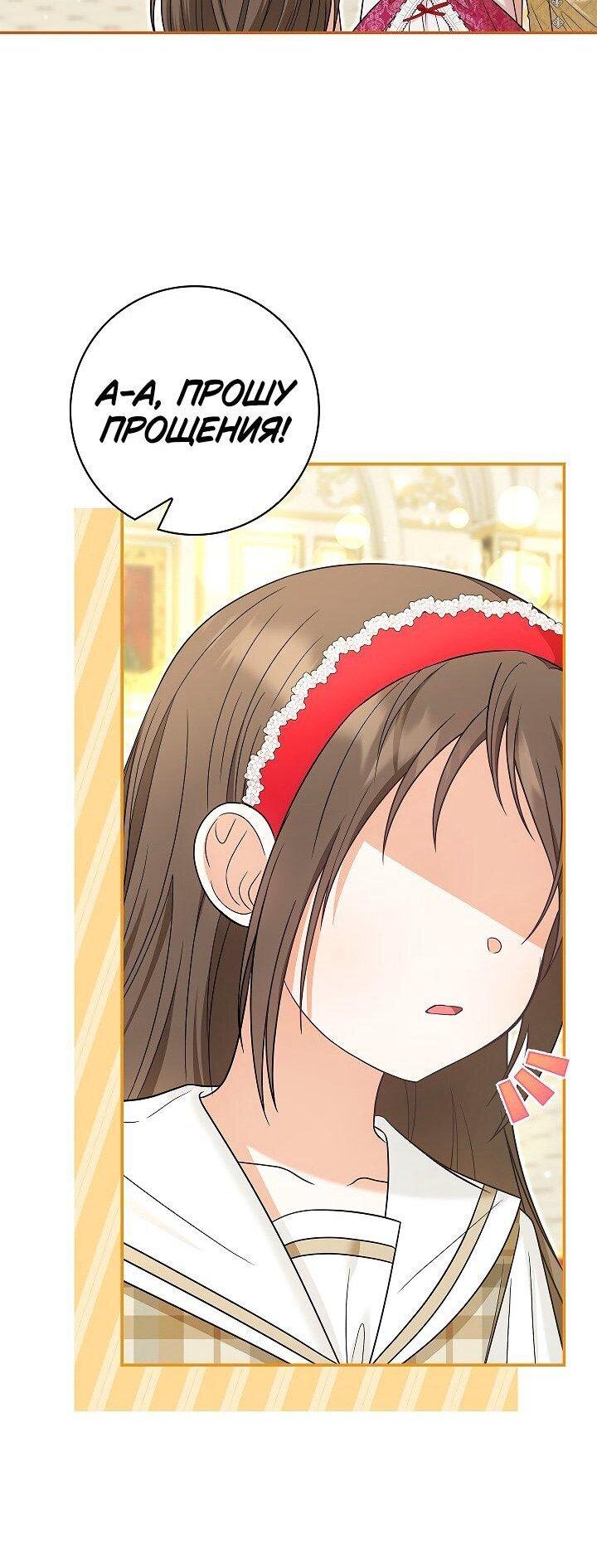 Манга Жизнь с дядей-злодеем - Глава 36 Страница 47